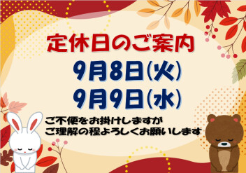 ★定休日のご案内★